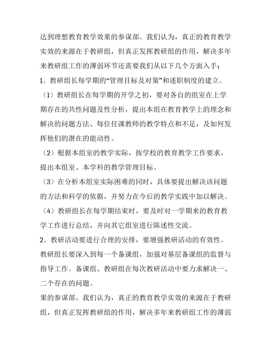 最新小学学校教导处教学计划(九篇)_第2页