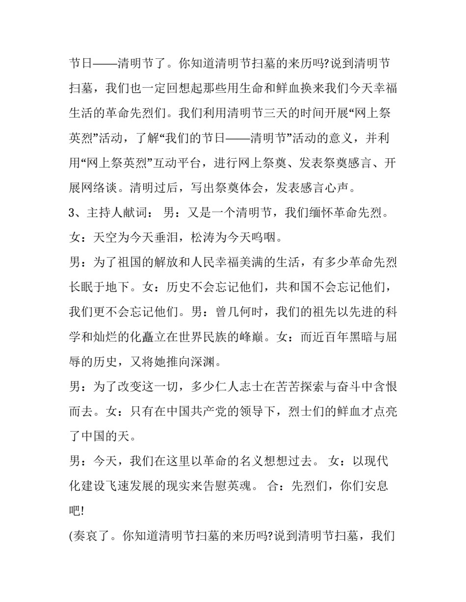 最新清明踏青活动策划书(7篇)_第2页