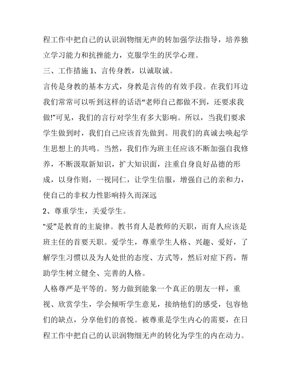 2023年初中班主任工作安排 2023春季初中班主任工作计划(十七篇)_第3页