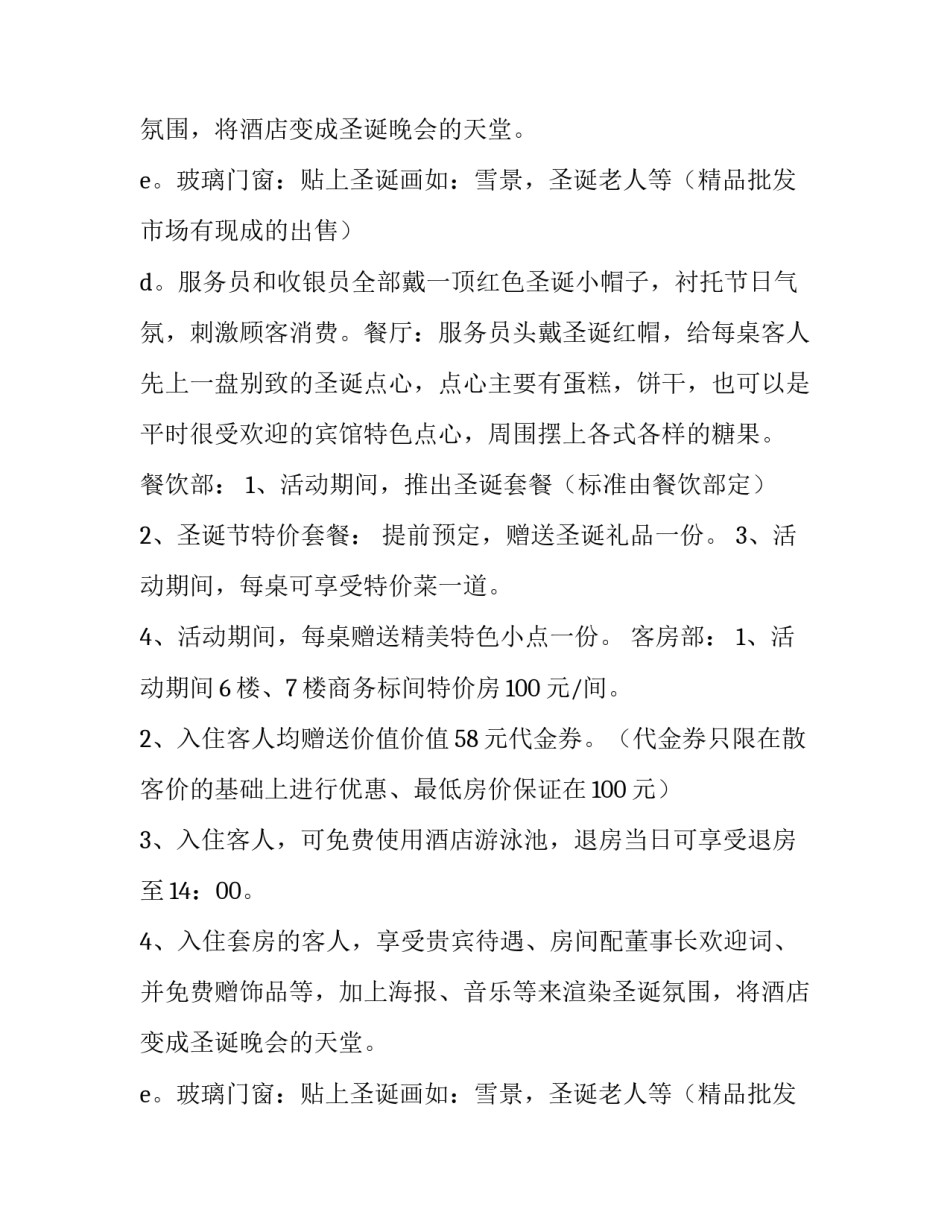 最新跨年活动方案(汇总12篇)_第2页