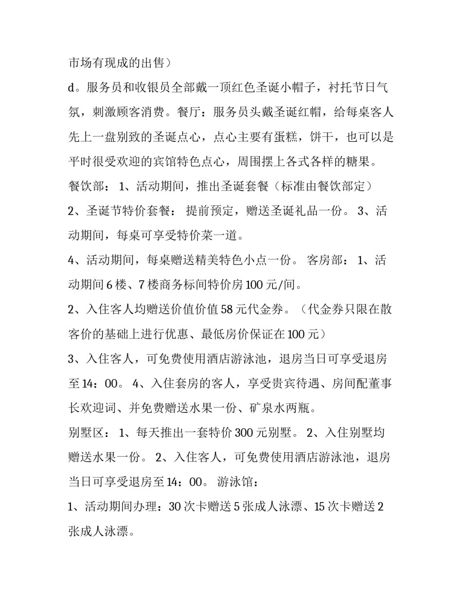 最新跨年活动方案(汇总12篇)_第3页