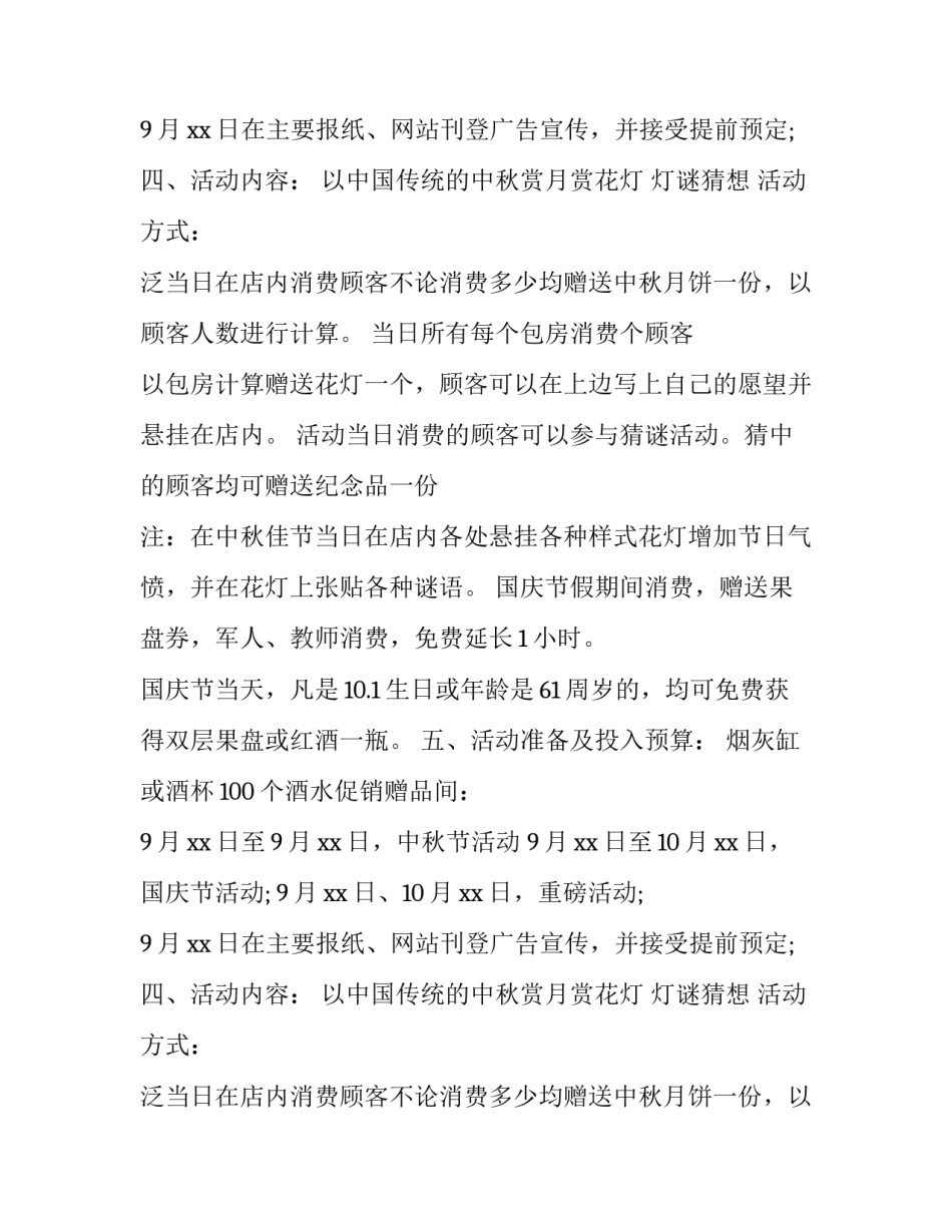 ktv中秋活动策划方案_第2页