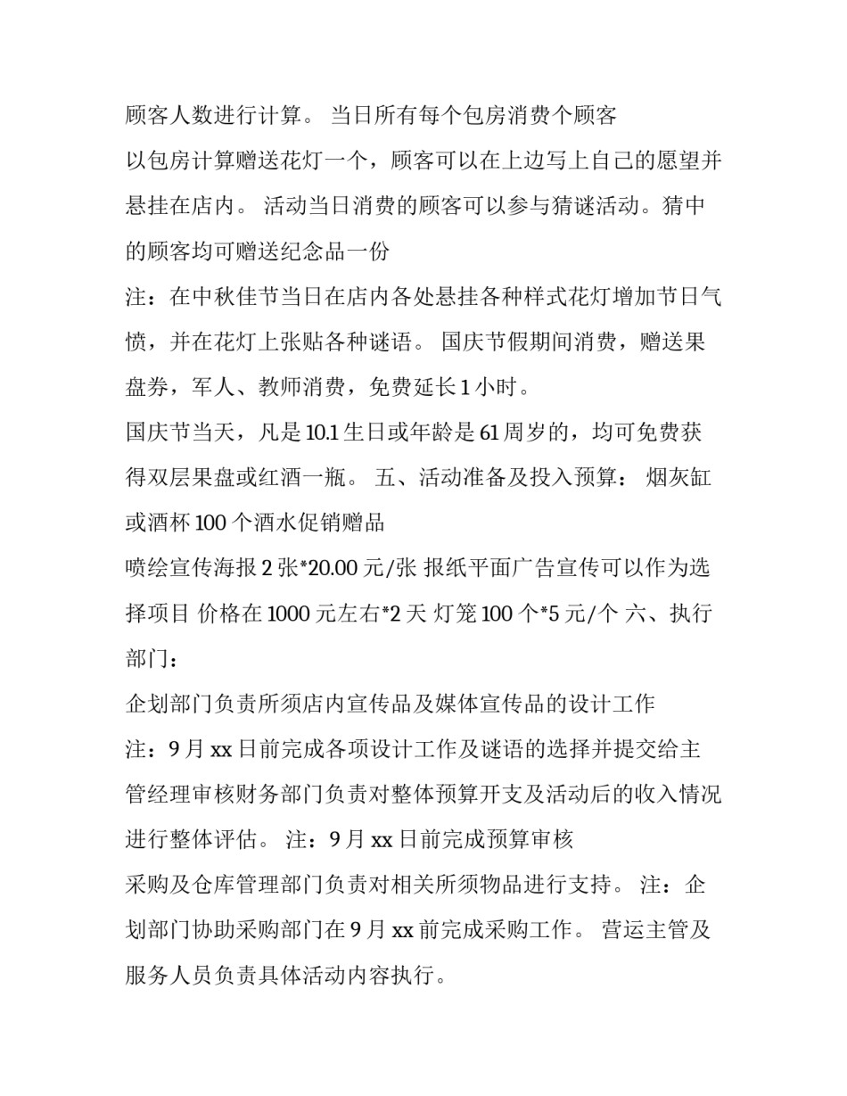 ktv中秋活动策划方案_第3页