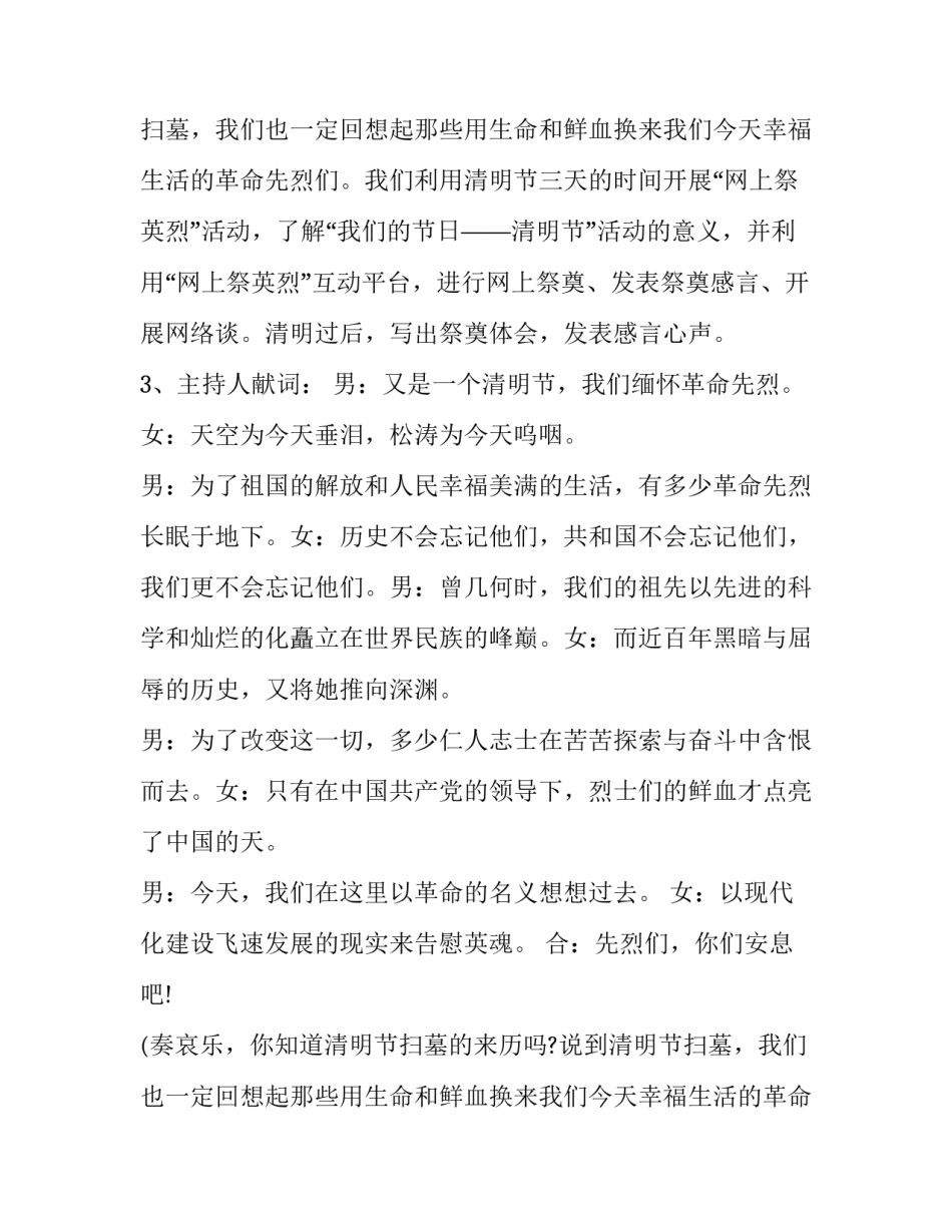 2023年清明节踏青活动策划方案及流程(七篇)_第2页