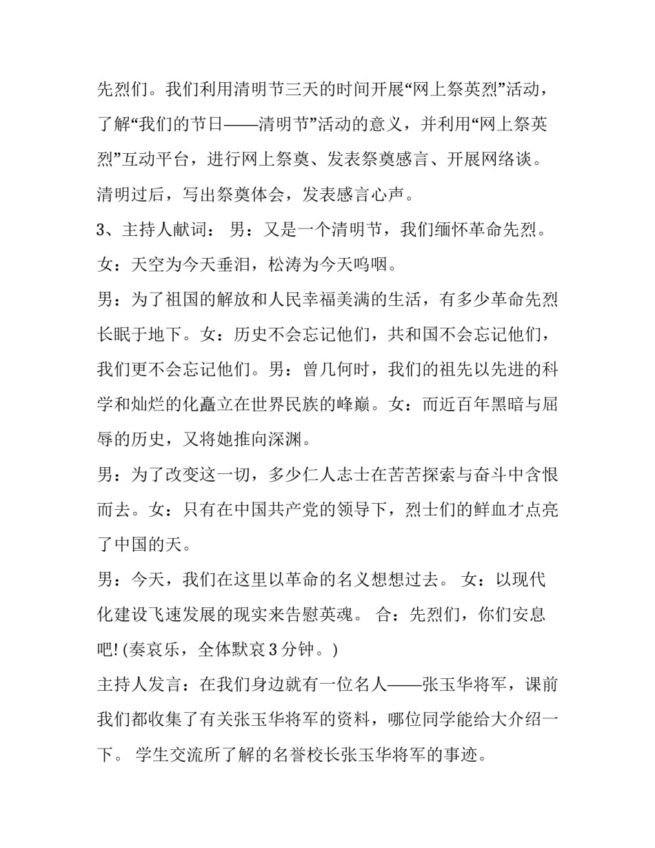 2023年清明节踏青活动策划方案及流程(七篇)_第3页