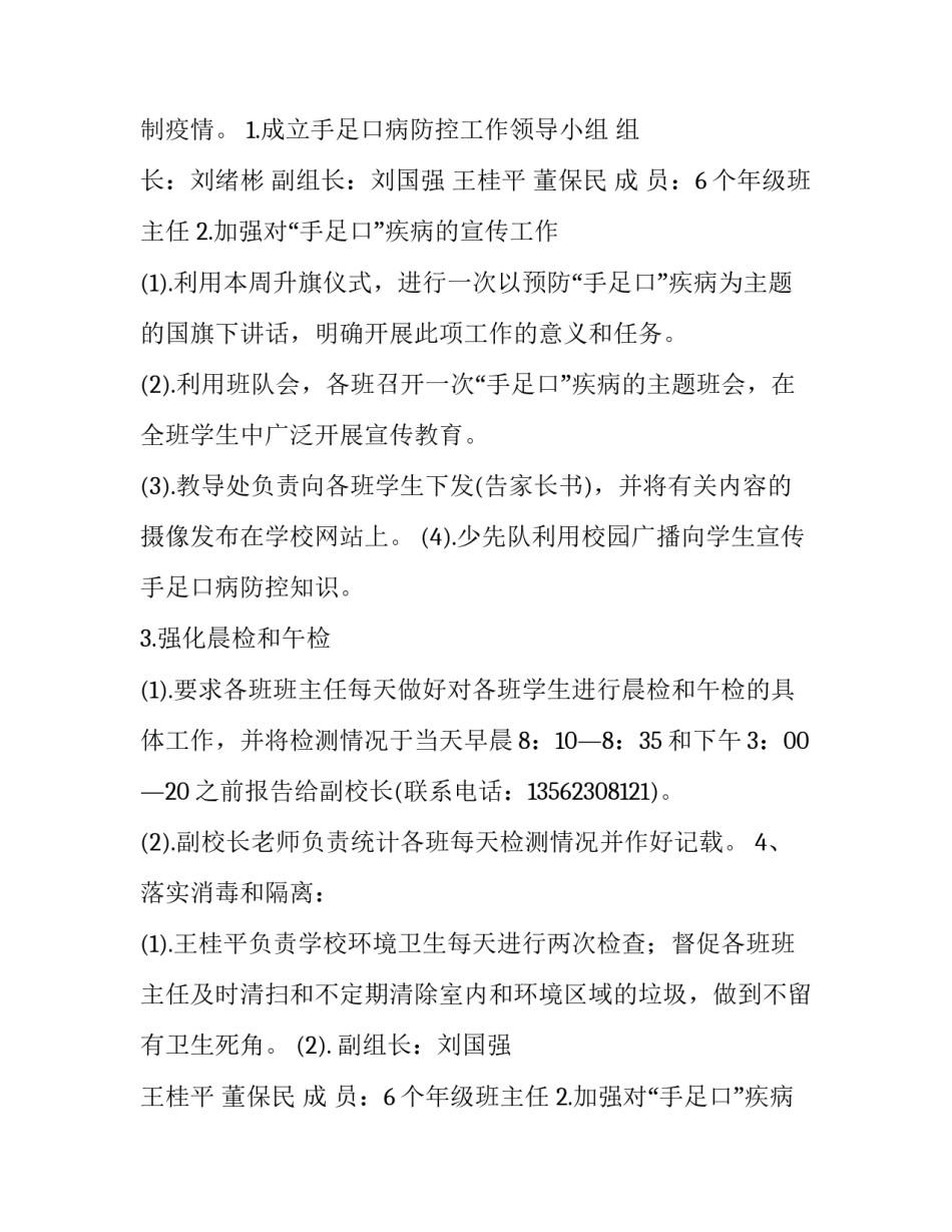 2023年工作方案申论格式(7篇)_第1页