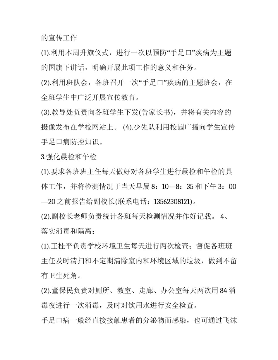 2023年工作方案申论格式(7篇)_第2页