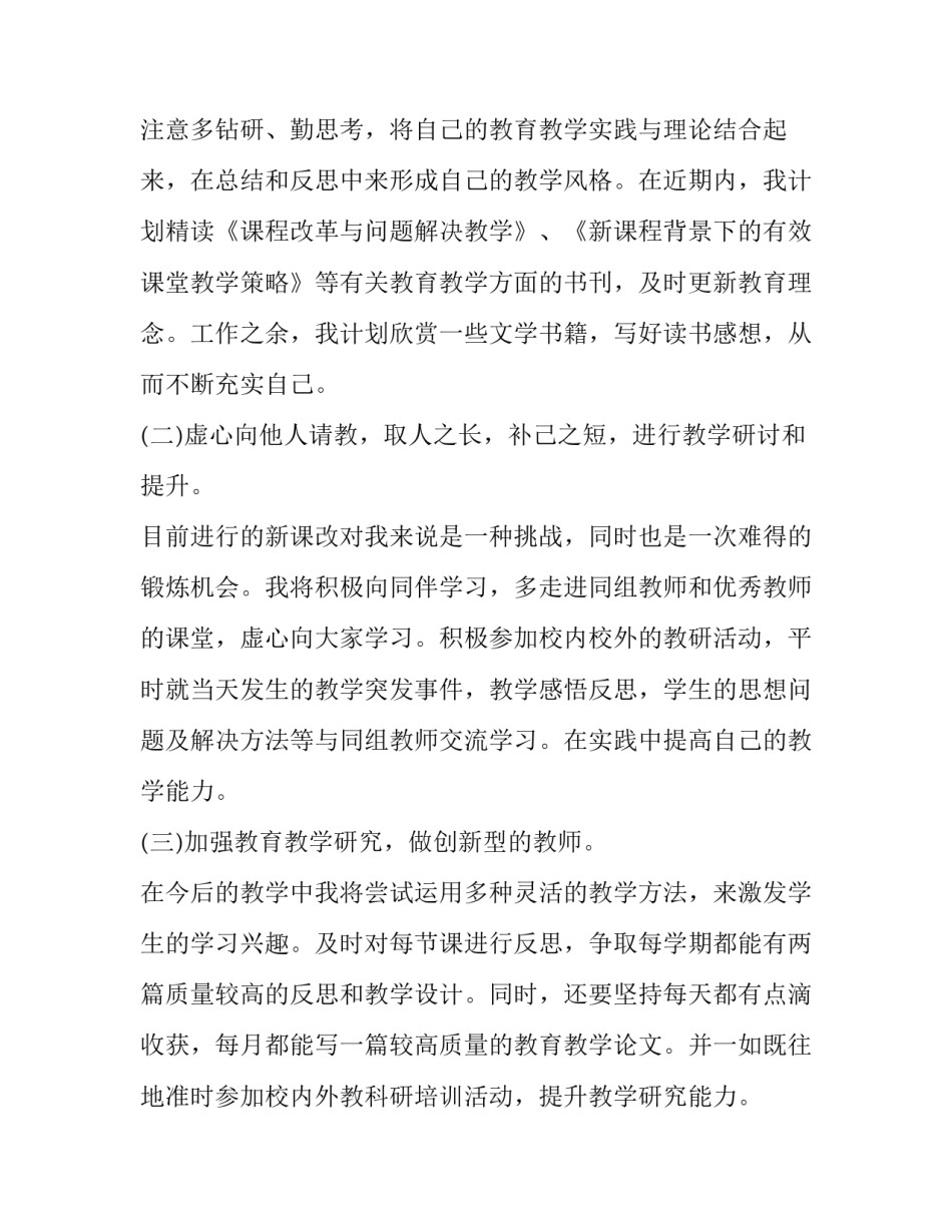 小学数学教师个人研修工作计划(12篇)_第2页