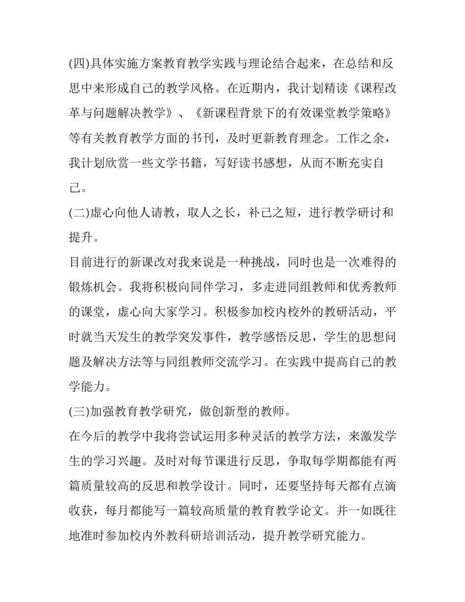 小学数学教师个人研修工作计划(12篇)_第3页