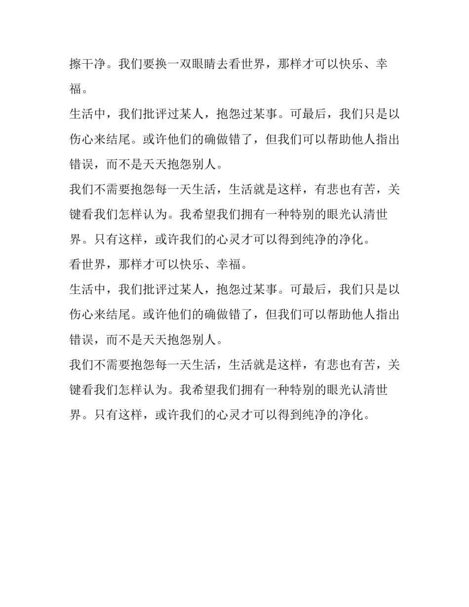 透过干净的玻璃看世界作文500字_第2页