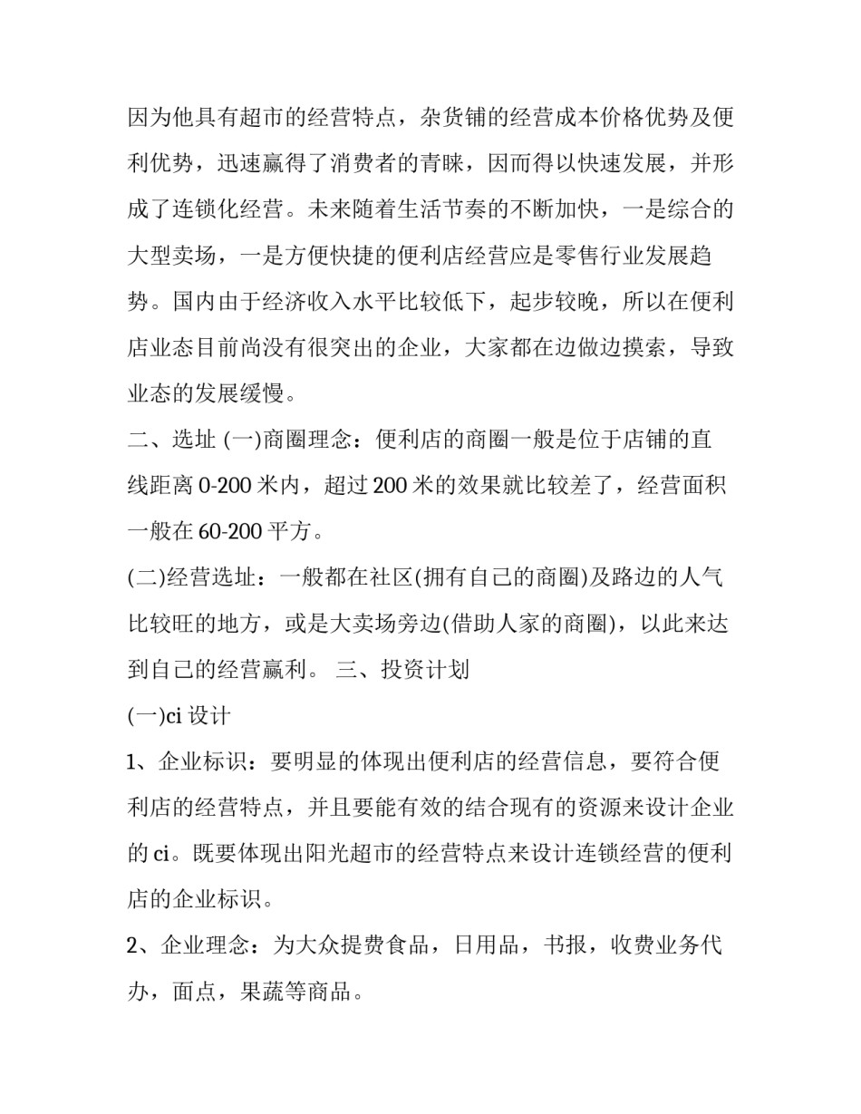 大学生创业计划书(5篇)_第2页