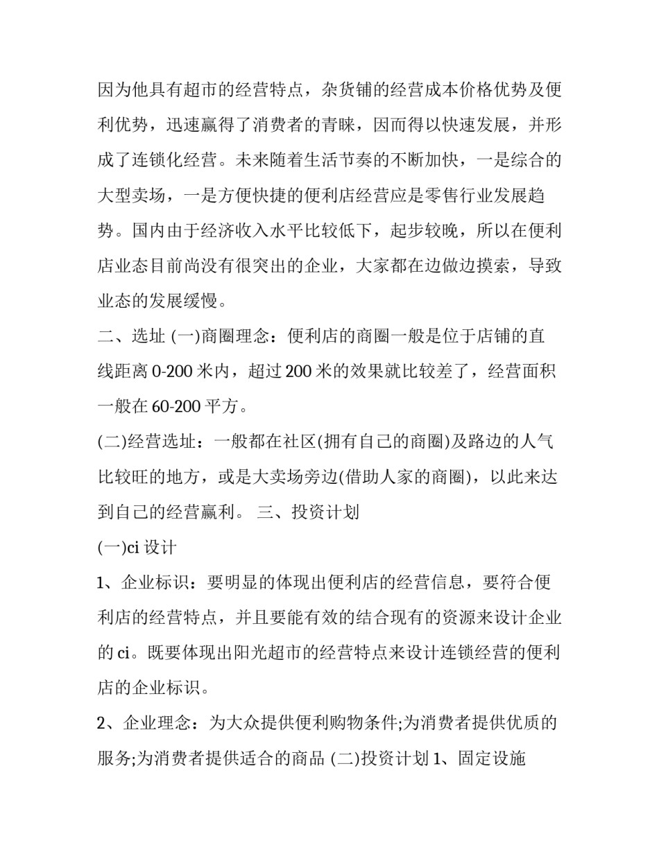 大学生创业计划书(5篇)_第3页