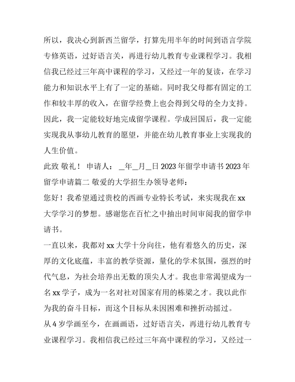 2023年留学申请书 2023年留学申请(四篇)_第2页