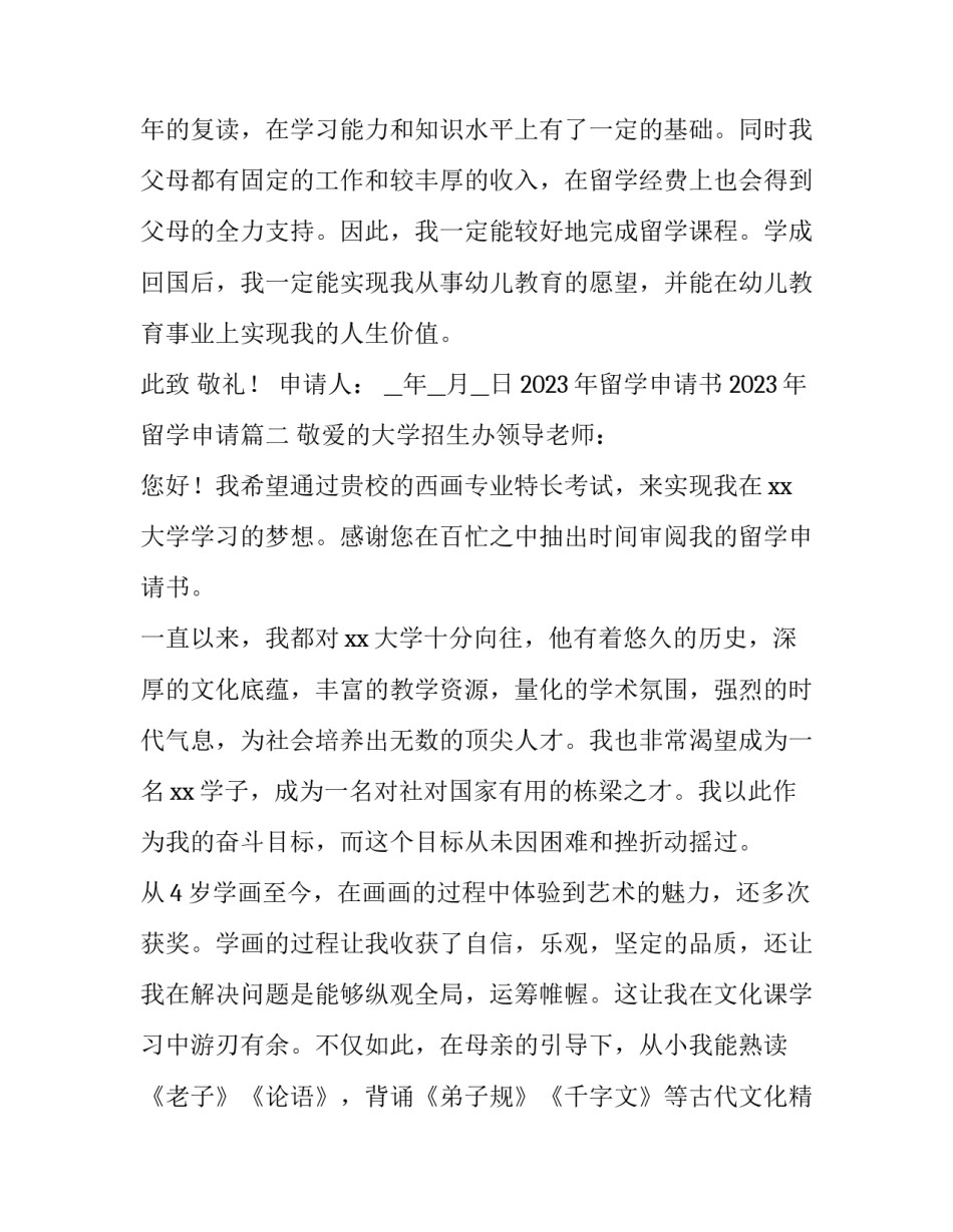 2023年留学申请书 2023年留学申请(四篇)_第3页