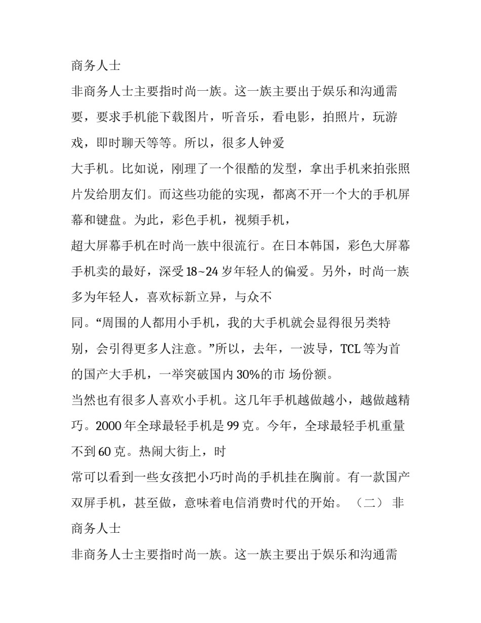 关于手机行业的调查报告_第2页