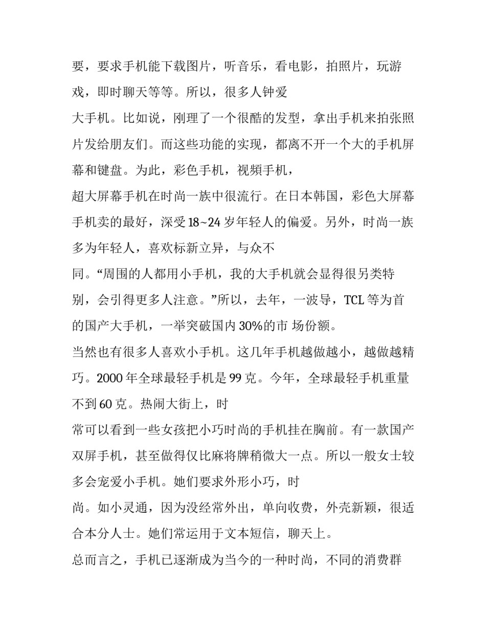 关于手机行业的调查报告_第3页