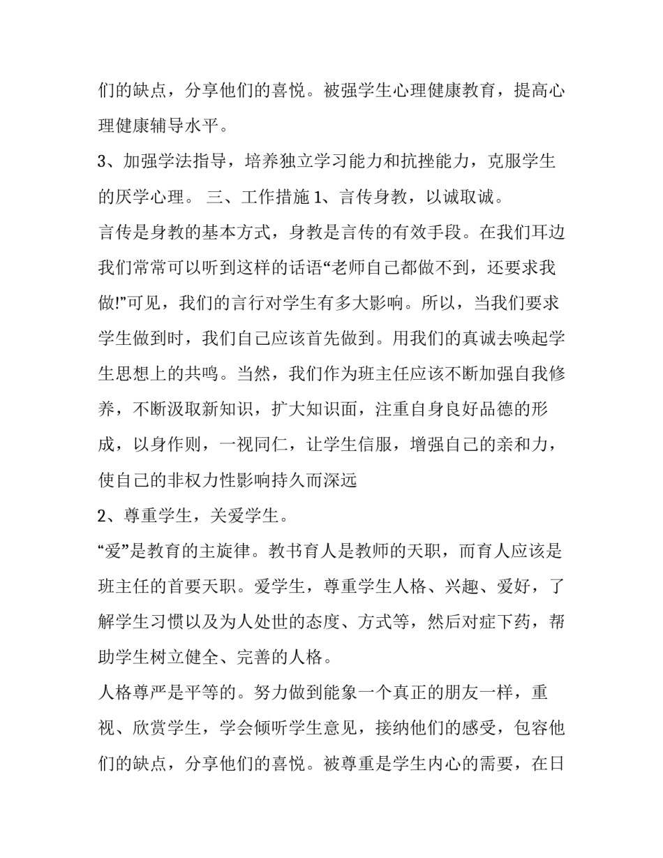 初二班主任工作思路 初二班主任工作思路和计划(十七篇)_第3页