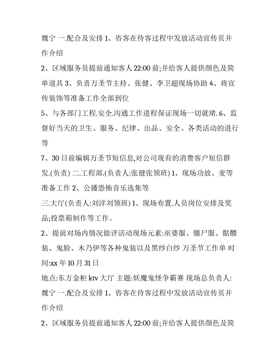 最新万圣节活动方案网 万圣节活动方案(优质15篇)_第2页