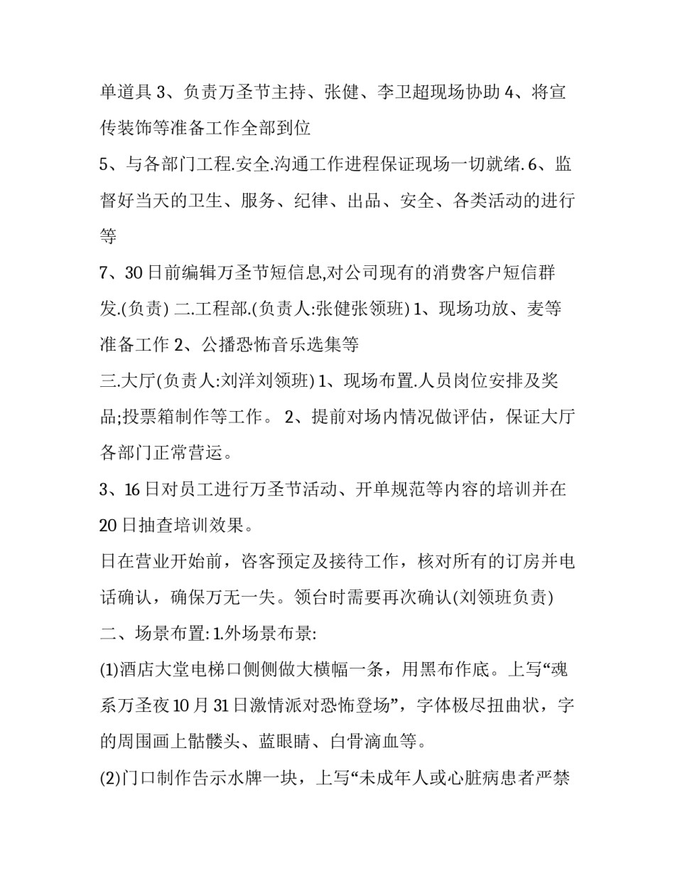 最新万圣节活动方案网 万圣节活动方案(优质15篇)_第3页