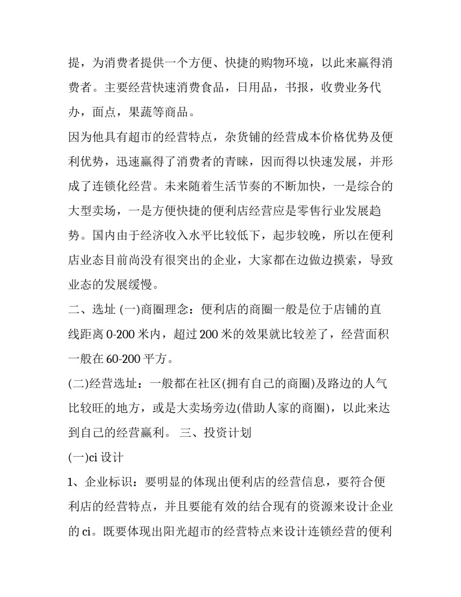 2023年大学生创业计划书 大学生创业计划书完整版(5篇)_第2页