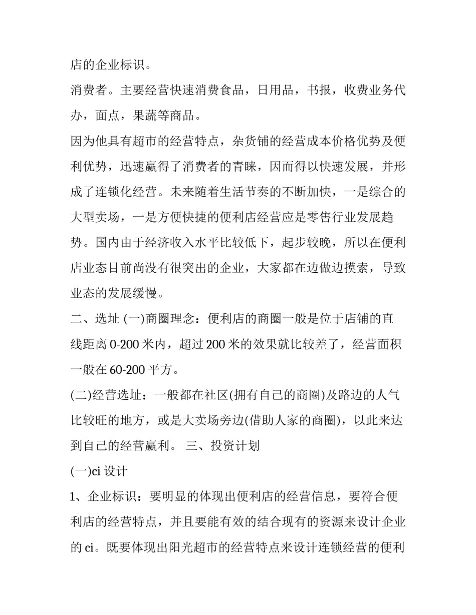 2023年大学生创业计划书 大学生创业计划书完整版(5篇)_第3页