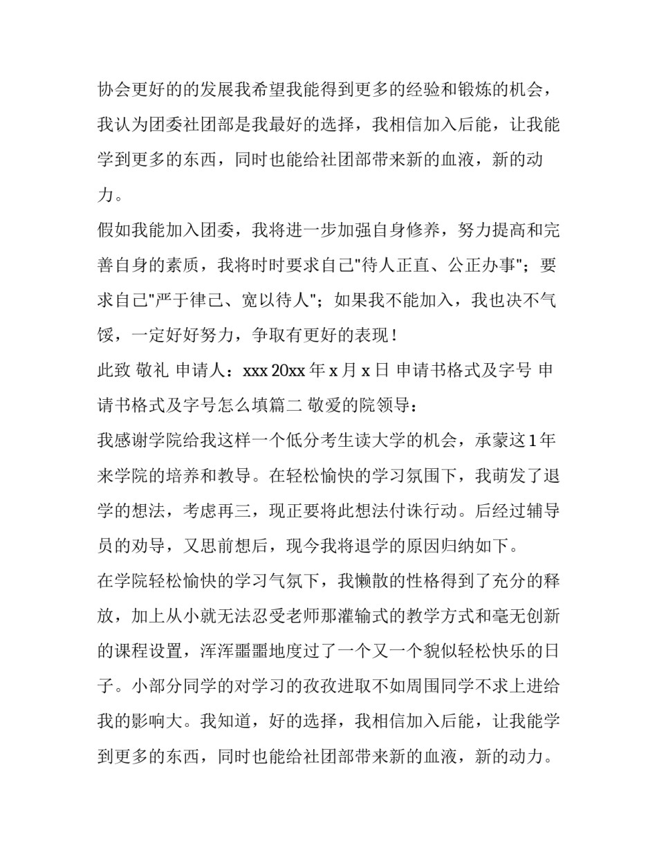 申请书格式及字号 申请书格式及字号怎么填(六篇)_第2页