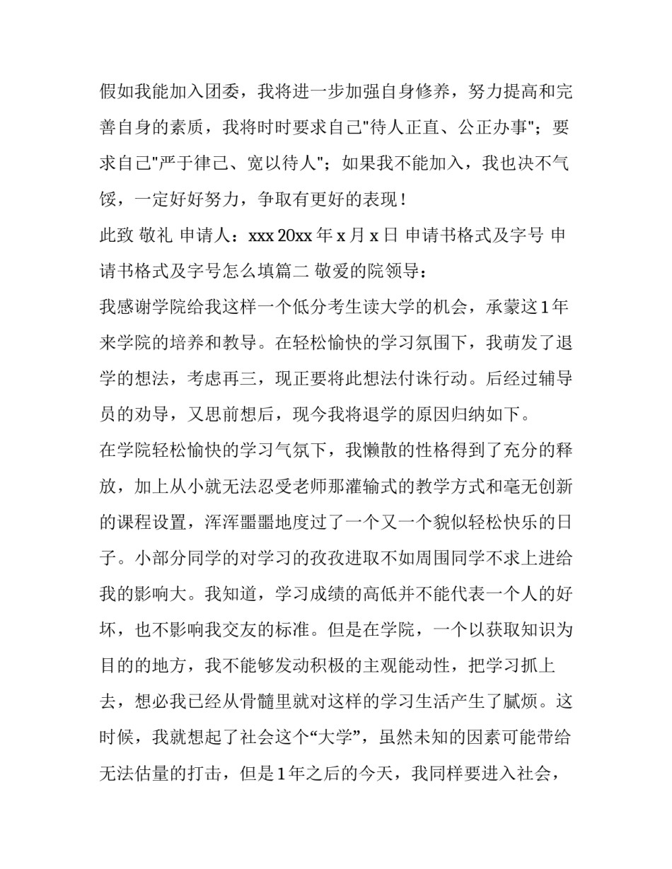 申请书格式及字号 申请书格式及字号怎么填(六篇)_第3页