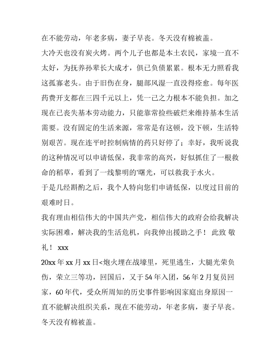 最新低保申请书(实用15篇)_第2页