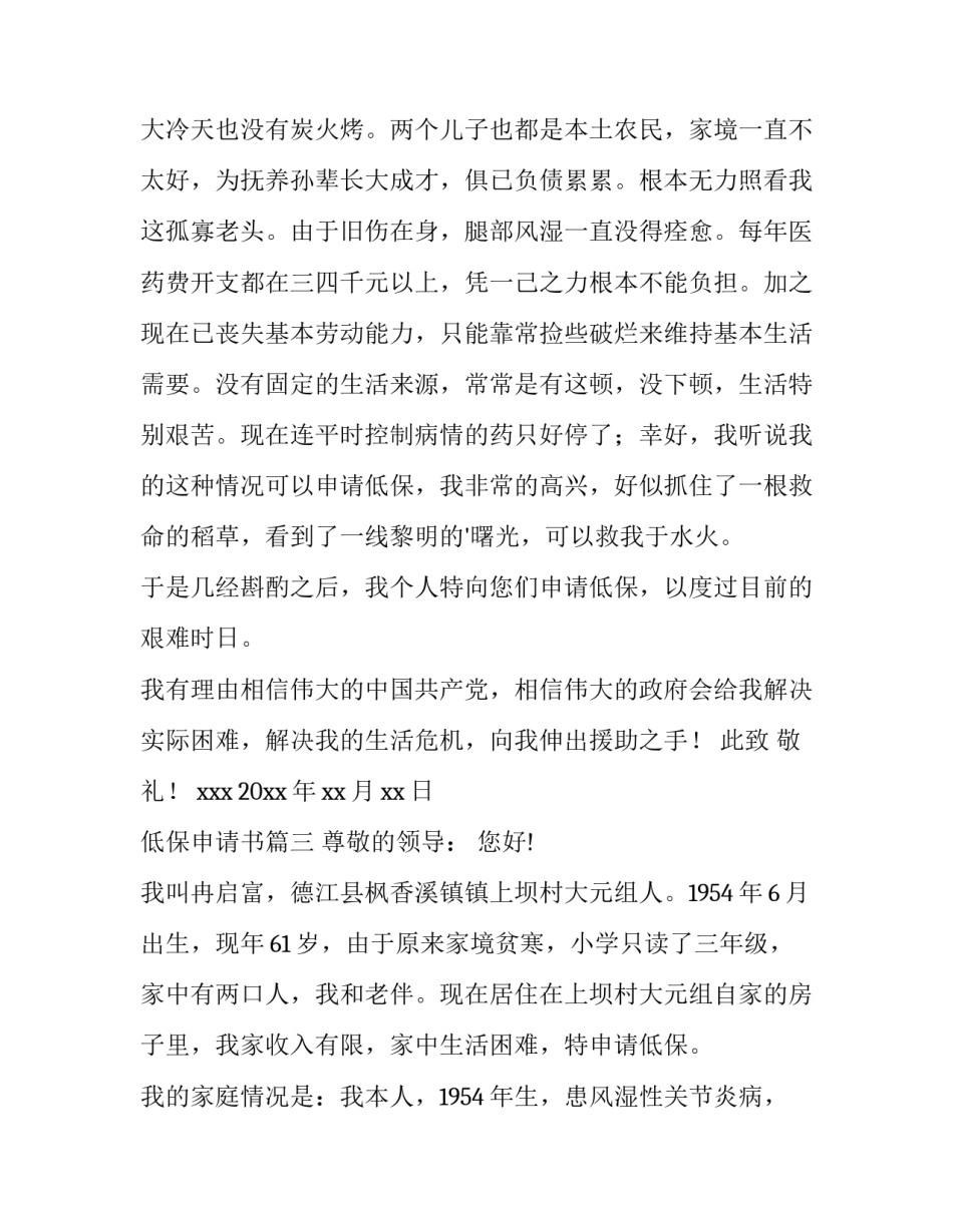 最新低保申请书(实用15篇)_第3页