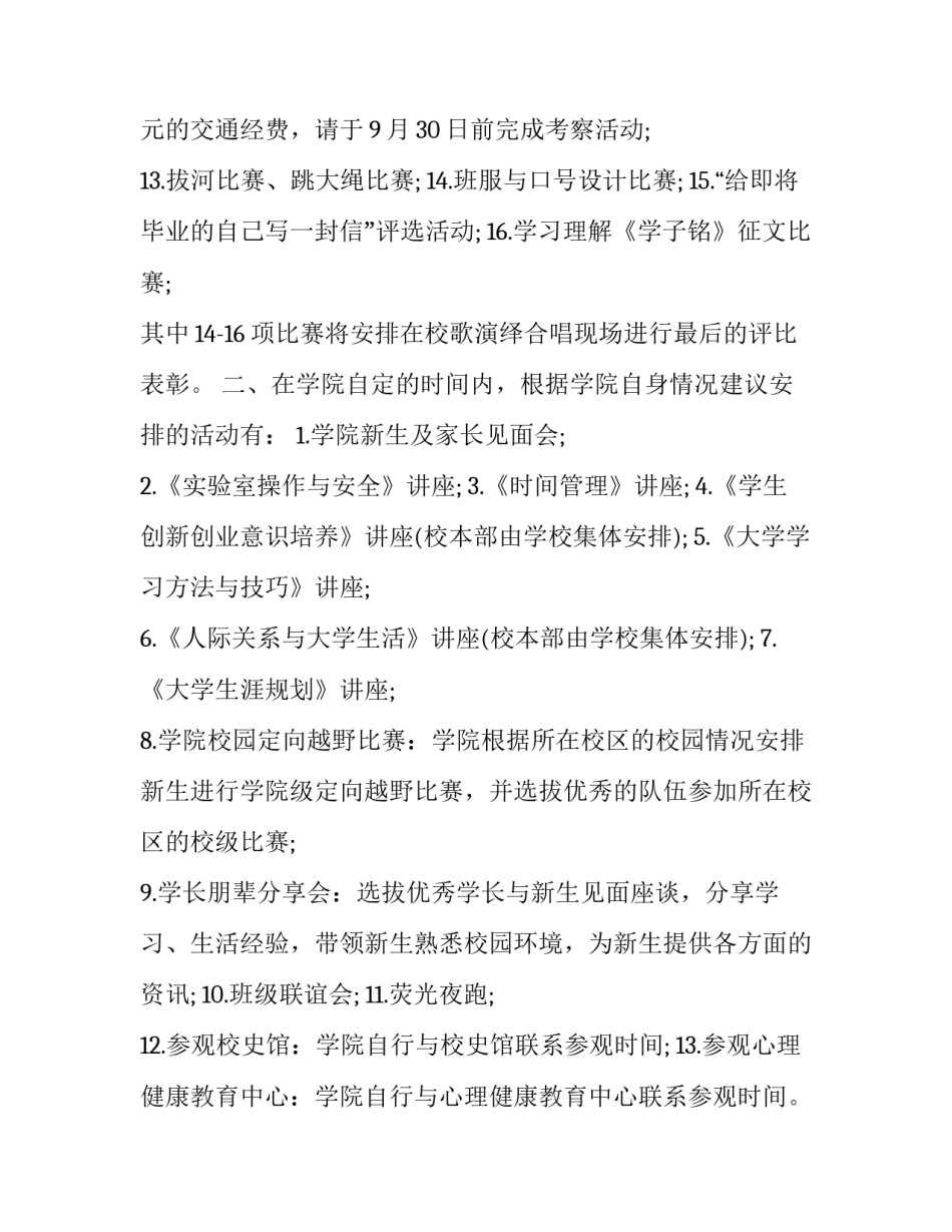 大学开学新生训练营的活动方案_第3页