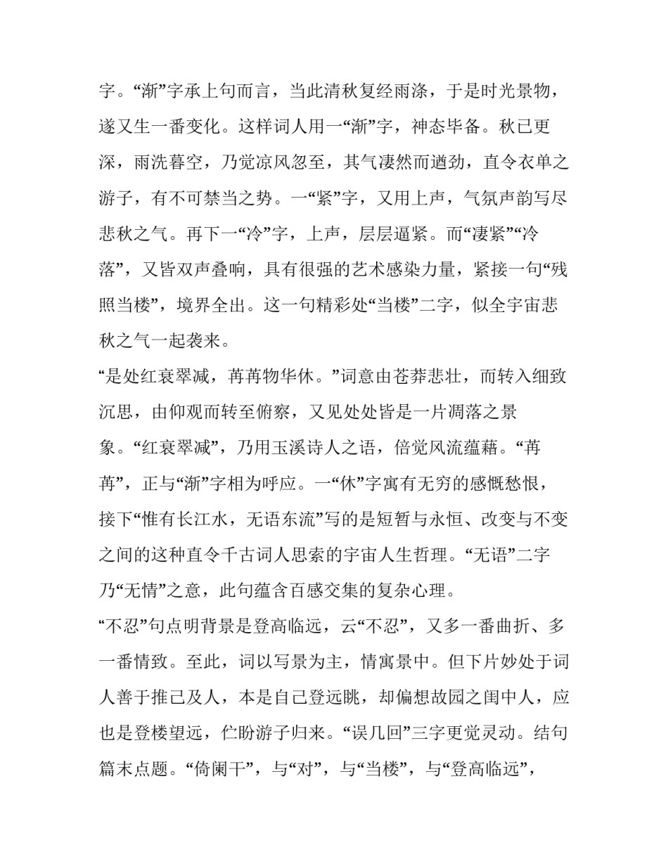 《八声甘州·对潇潇暮雨洒江天》全词赏析_第2页