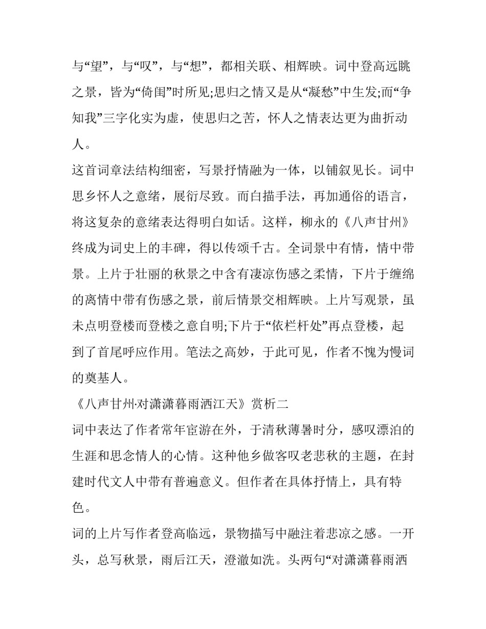 《八声甘州·对潇潇暮雨洒江天》全词赏析_第3页