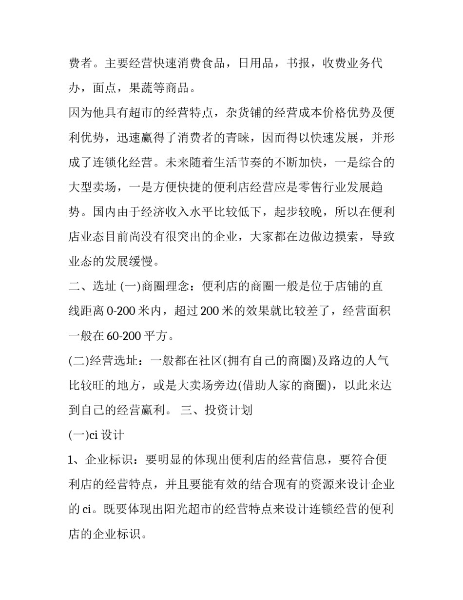 最新大学生创业计划书代写(五篇)_第2页