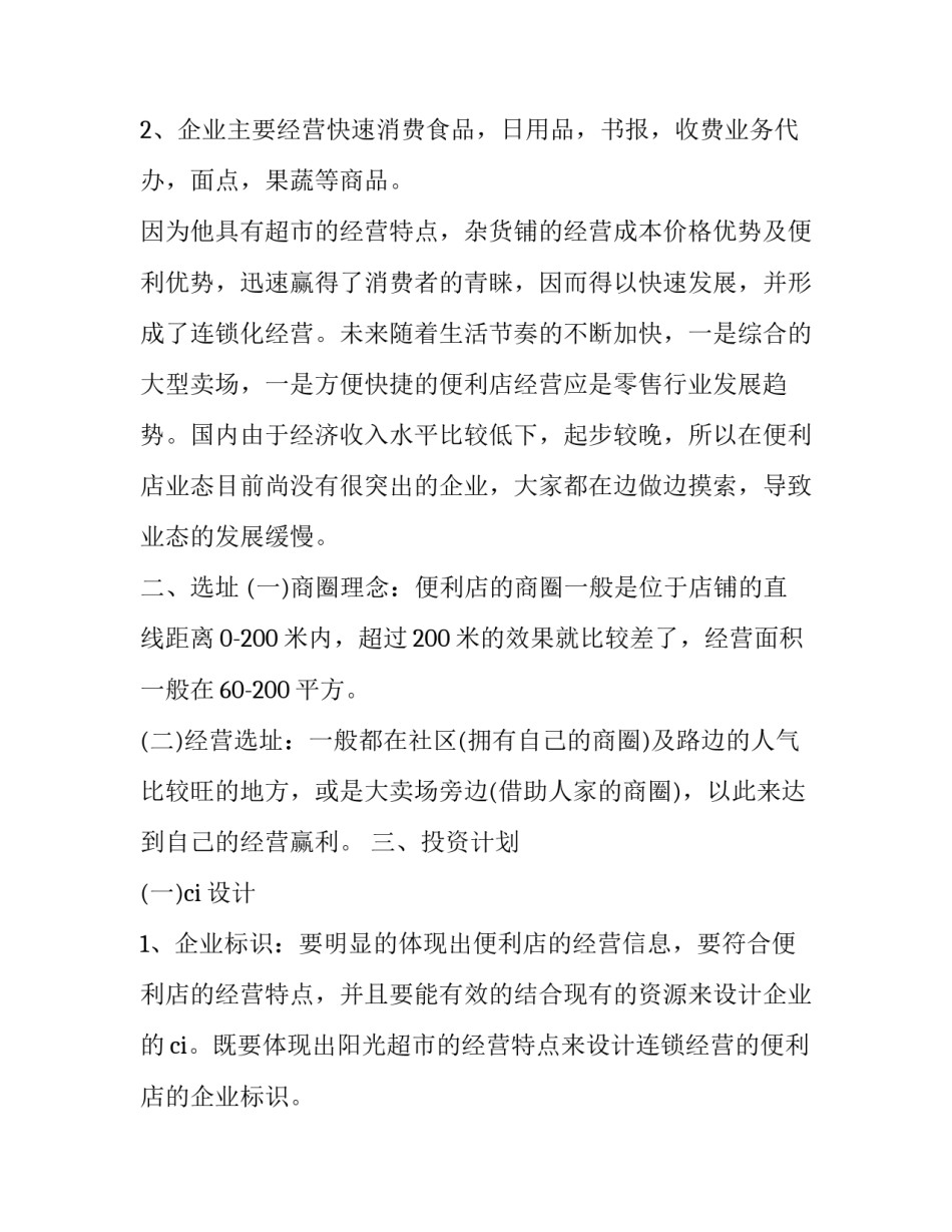 最新大学生创业计划书代写(五篇)_第3页