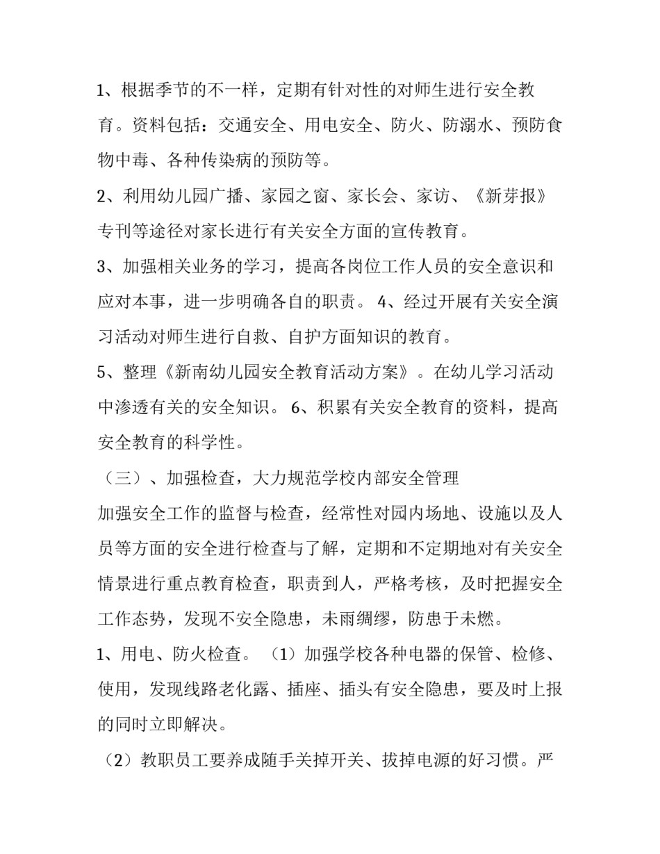 幼儿园安全教育计划 幼儿园安全工作教育计划(七篇)_第3页