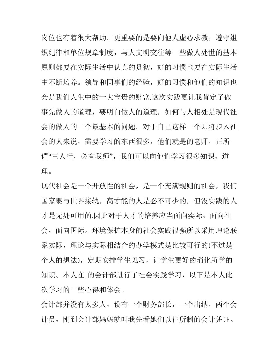 2023年岗位会计实训报告网(精选9篇)_第2页