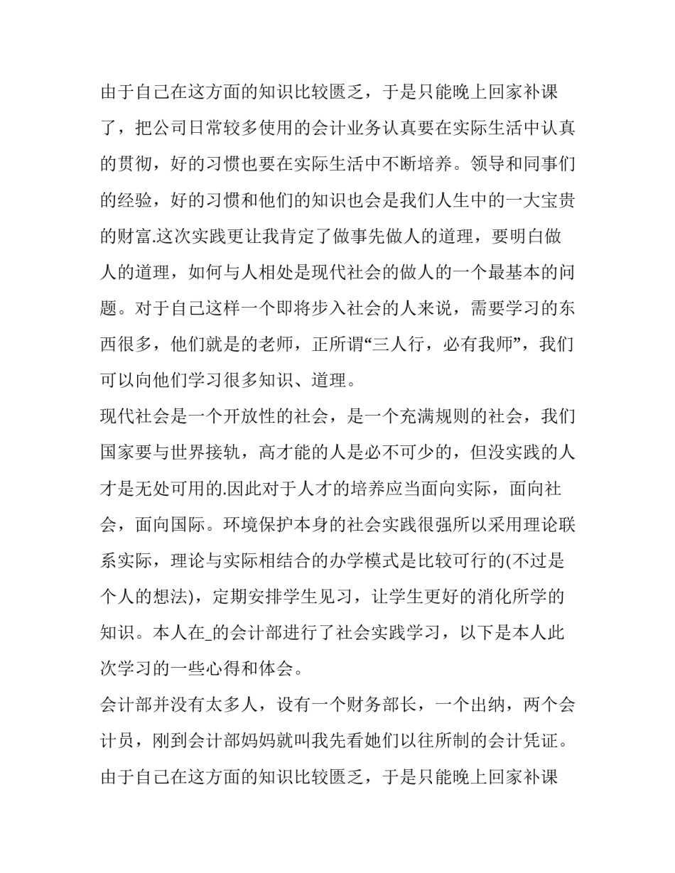 2023年岗位会计实训报告网(精选9篇)_第3页