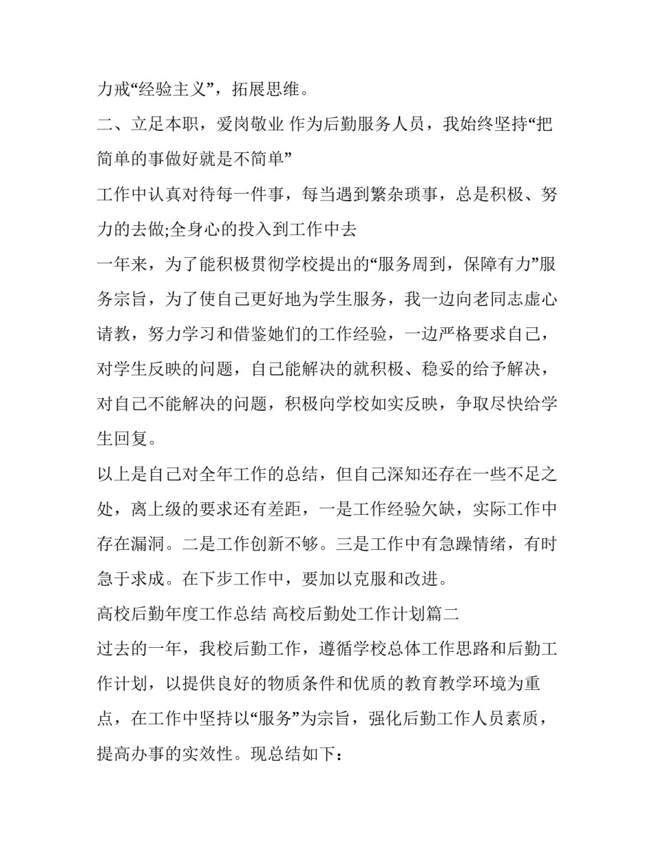 最新高校后勤年度工作总结 高校后勤处工作计划(19篇)_第2页