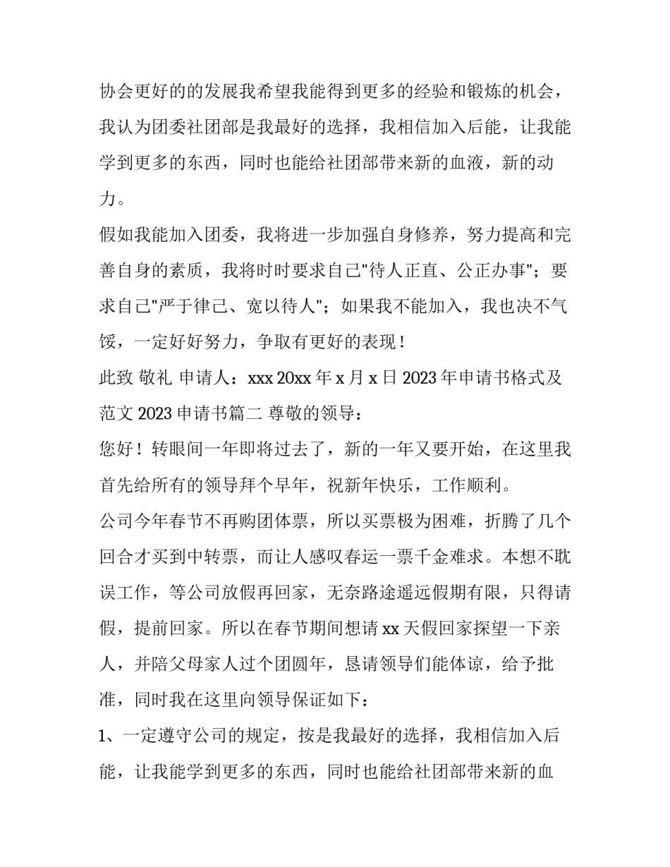 2023年申请书格式及范文 2023申请书(6篇)_第2页