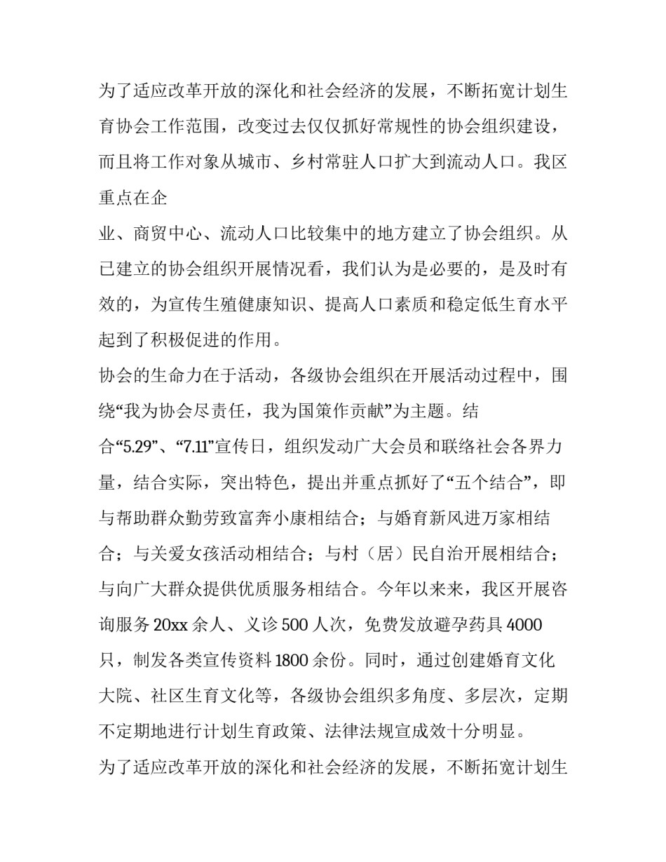 2023年业助工作计划(三篇)_第2页