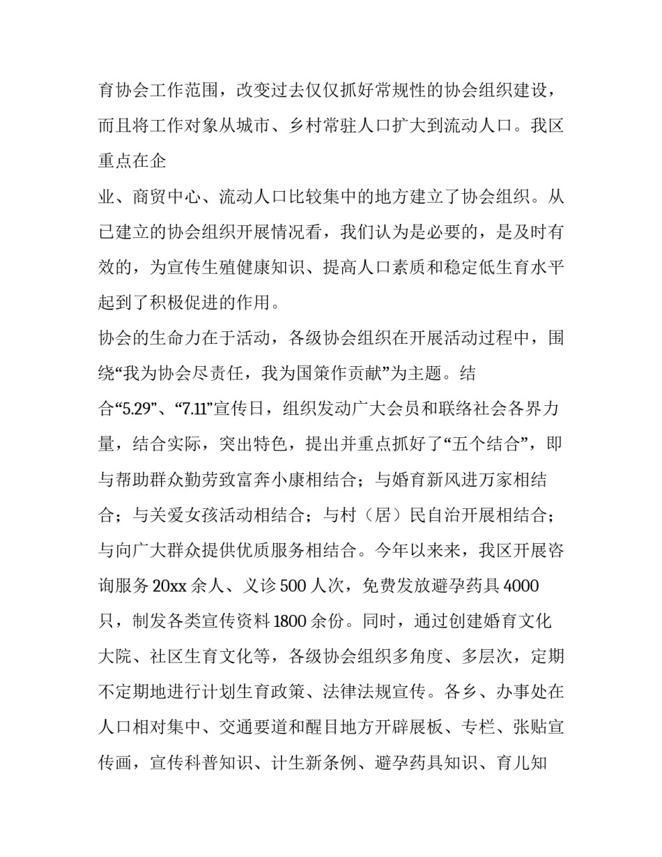 2023年业助工作计划(三篇)_第3页