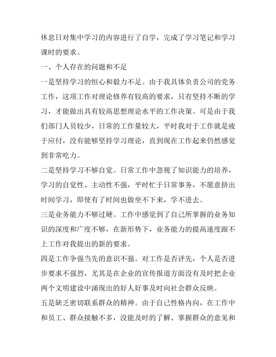 2023年党员个人党性分析自评 党员个人党性分析(汇总6篇)_第2页