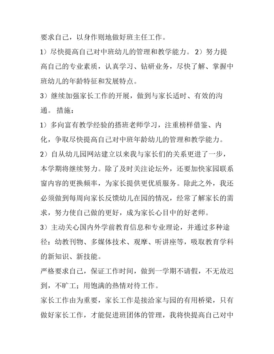 2023年幼儿园学前班教师个人计划(七篇)_第2页