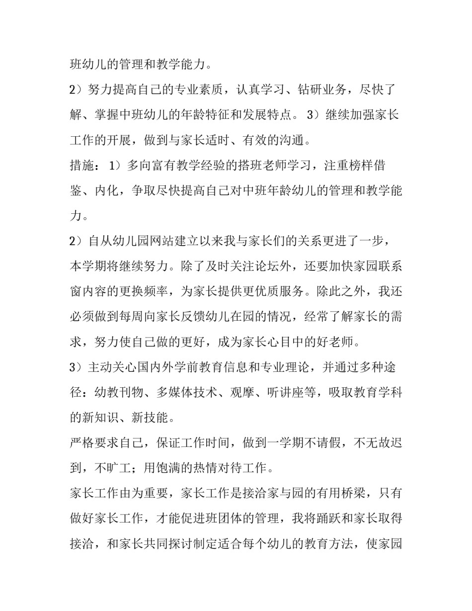 2023年幼儿园学前班教师个人计划(七篇)_第3页