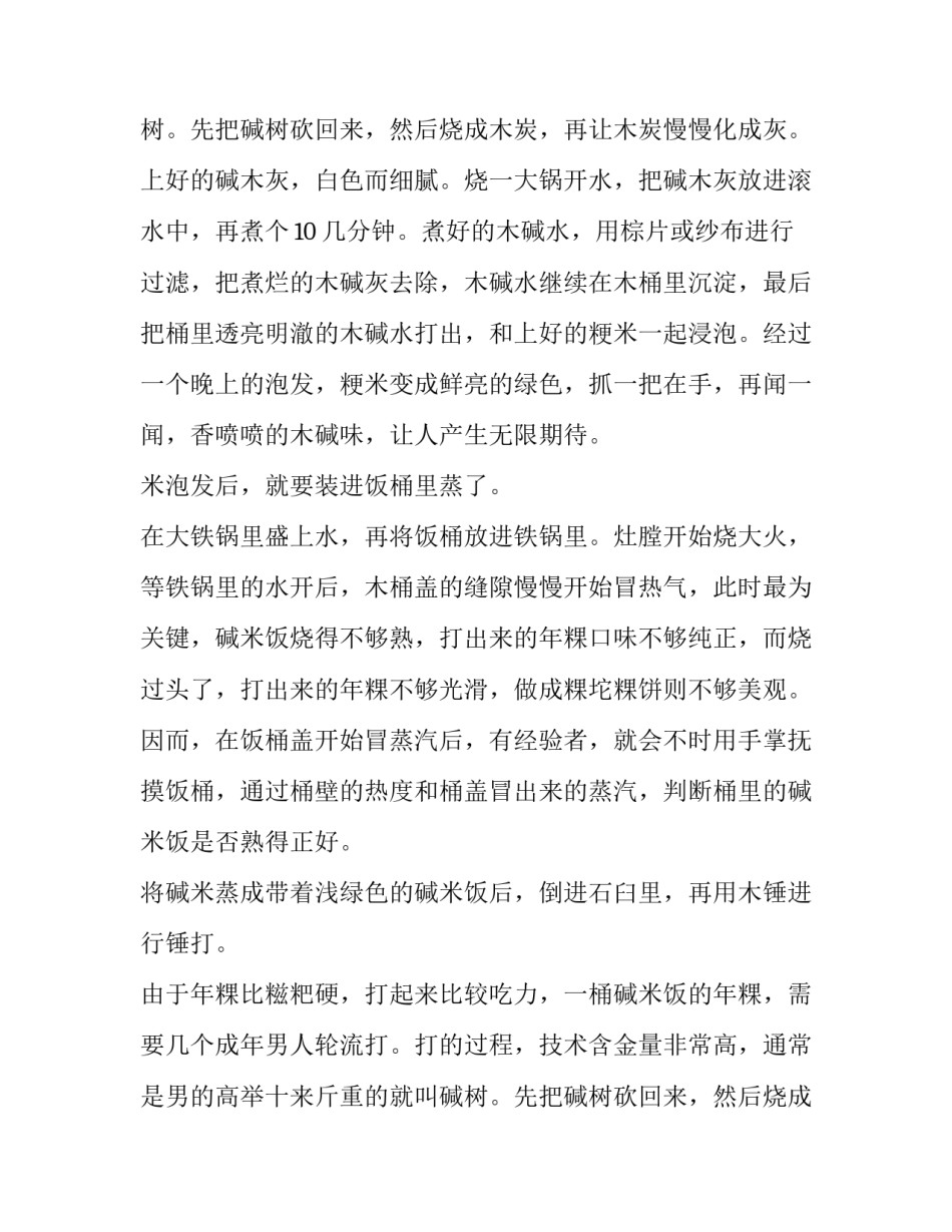 最新建设家乡心得体会(4篇)_第2页