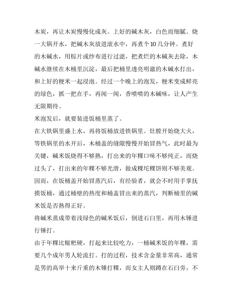 最新建设家乡心得体会(4篇)_第3页