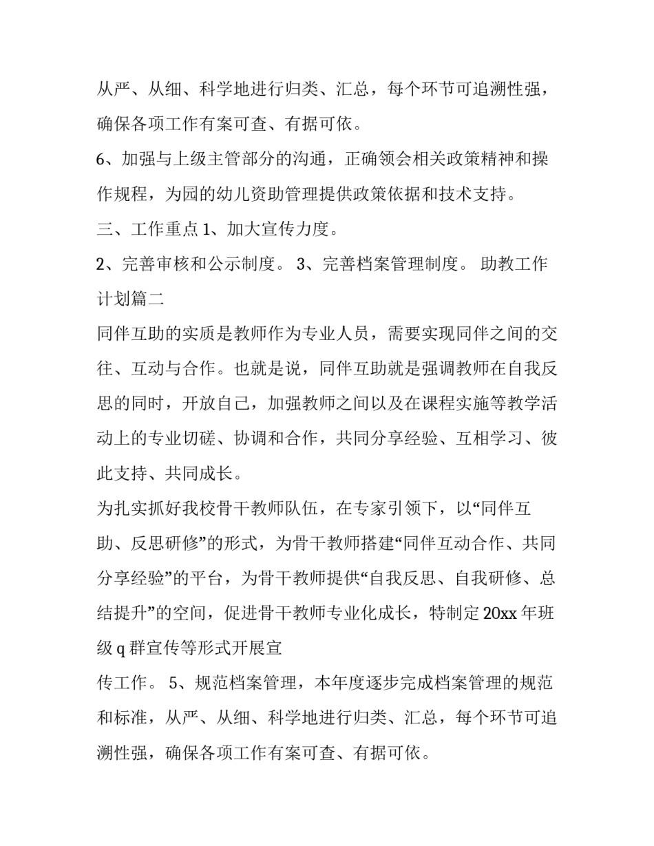 助教工作计划(三篇)_第2页