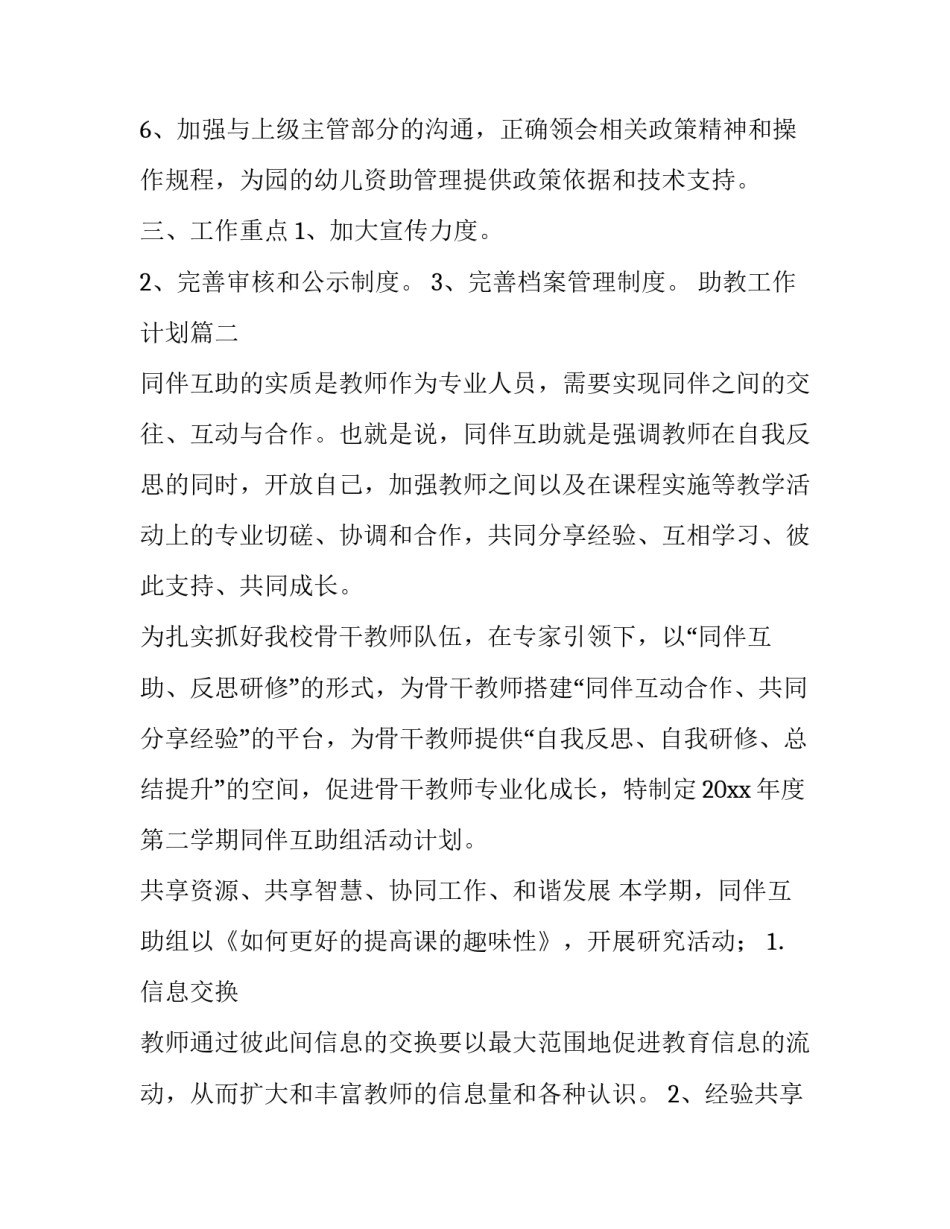 助教工作计划(三篇)_第3页
