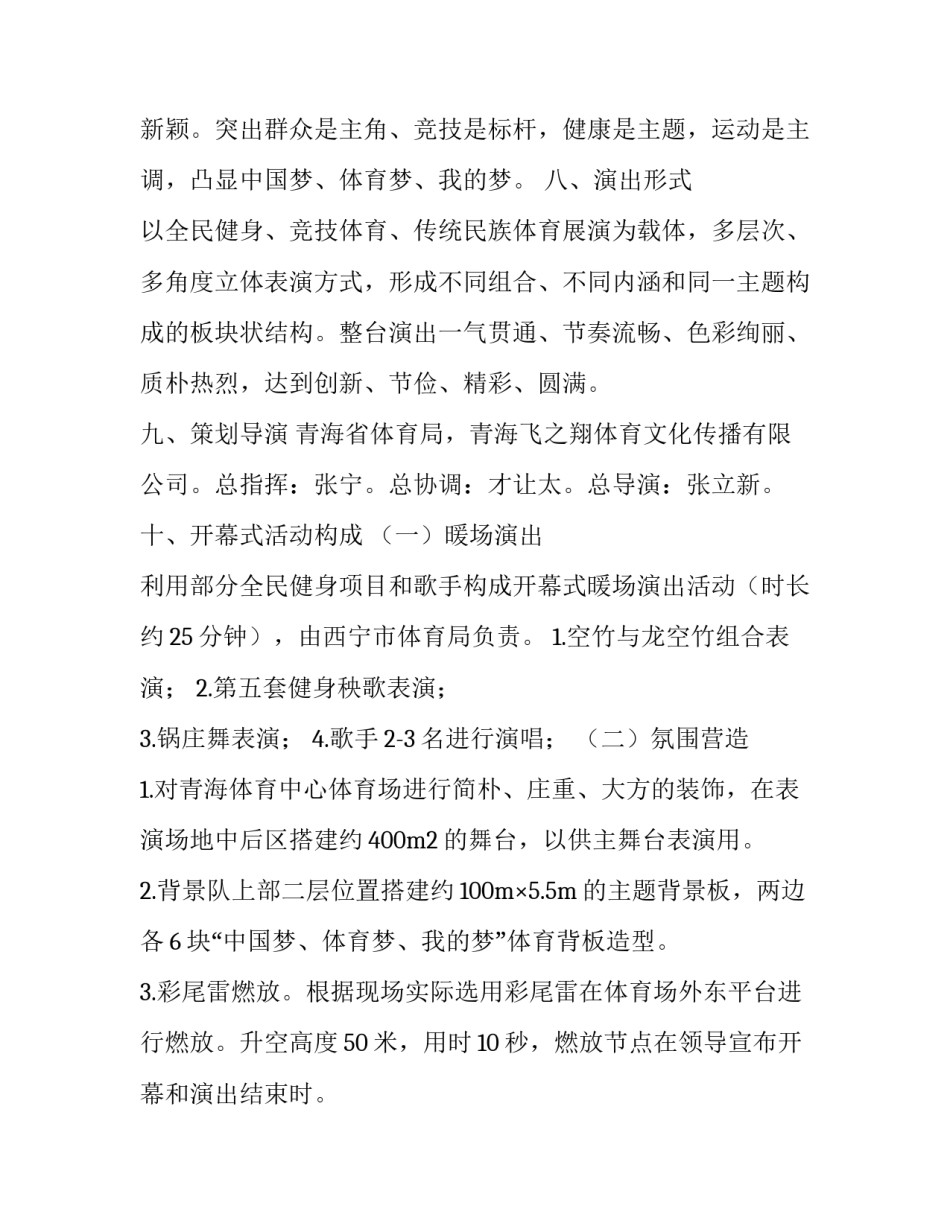 开幕式活动策划方案书(十篇)_第3页