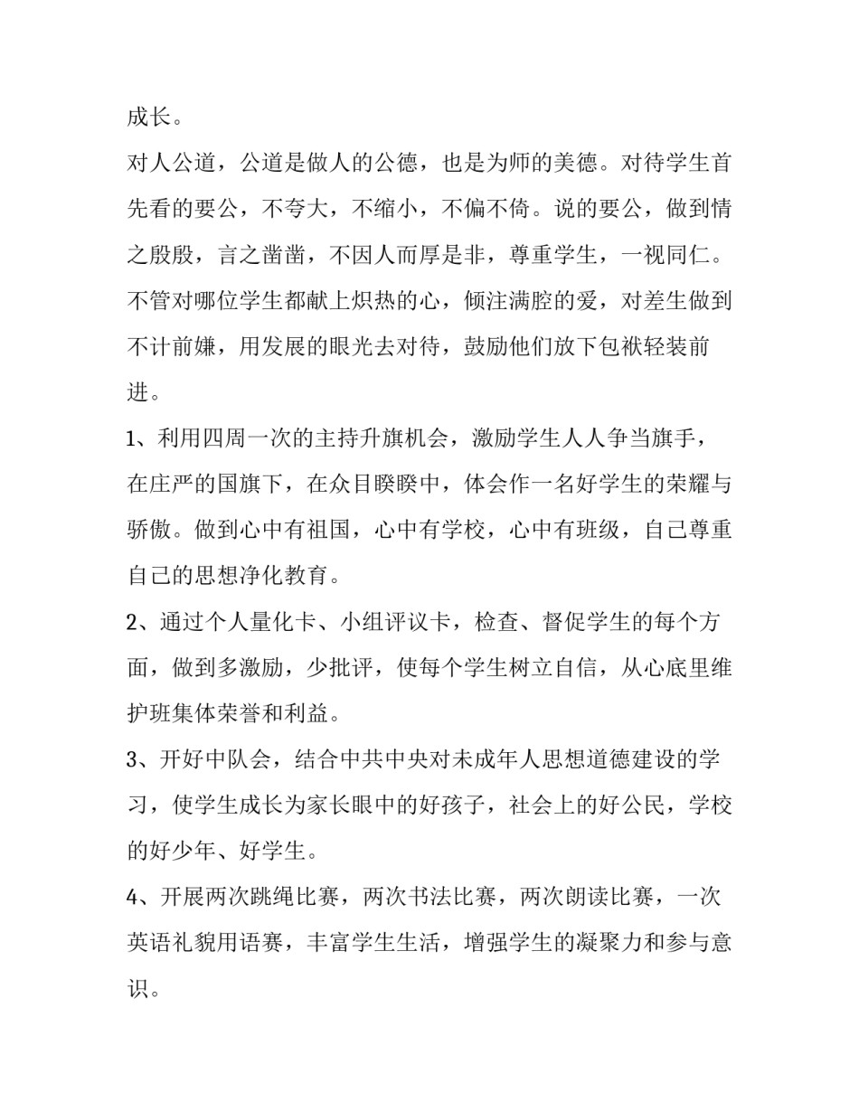 最新班主任小学六年级工作计划(优秀9篇)_第2页